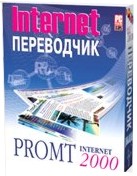 PROMT Internet 2000