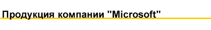   Microsoft