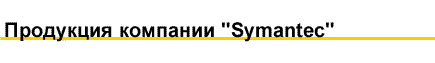   Symantec